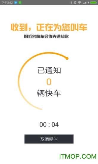 滇约出行免费原版图2