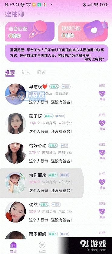 蜜柚聊社交官方正版图2