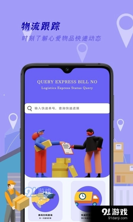 快递查询家最新免费版图2