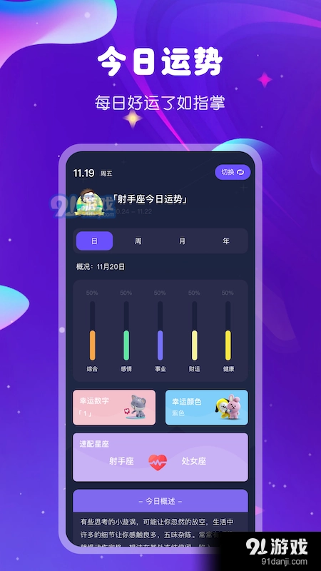 爱星盘星座直装版图3