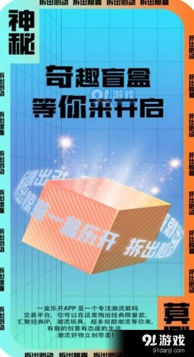 一盒乐开手机免费版图3