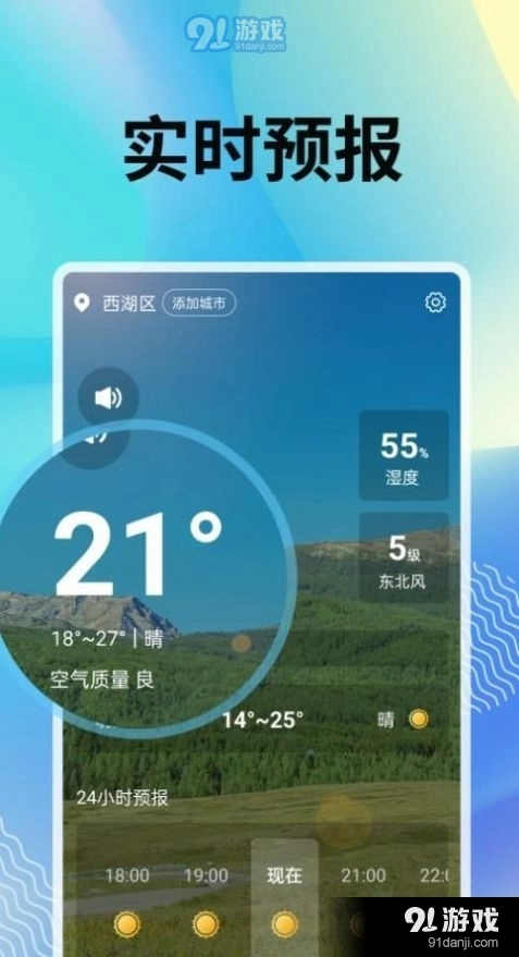 霞光天气预报直装版图2