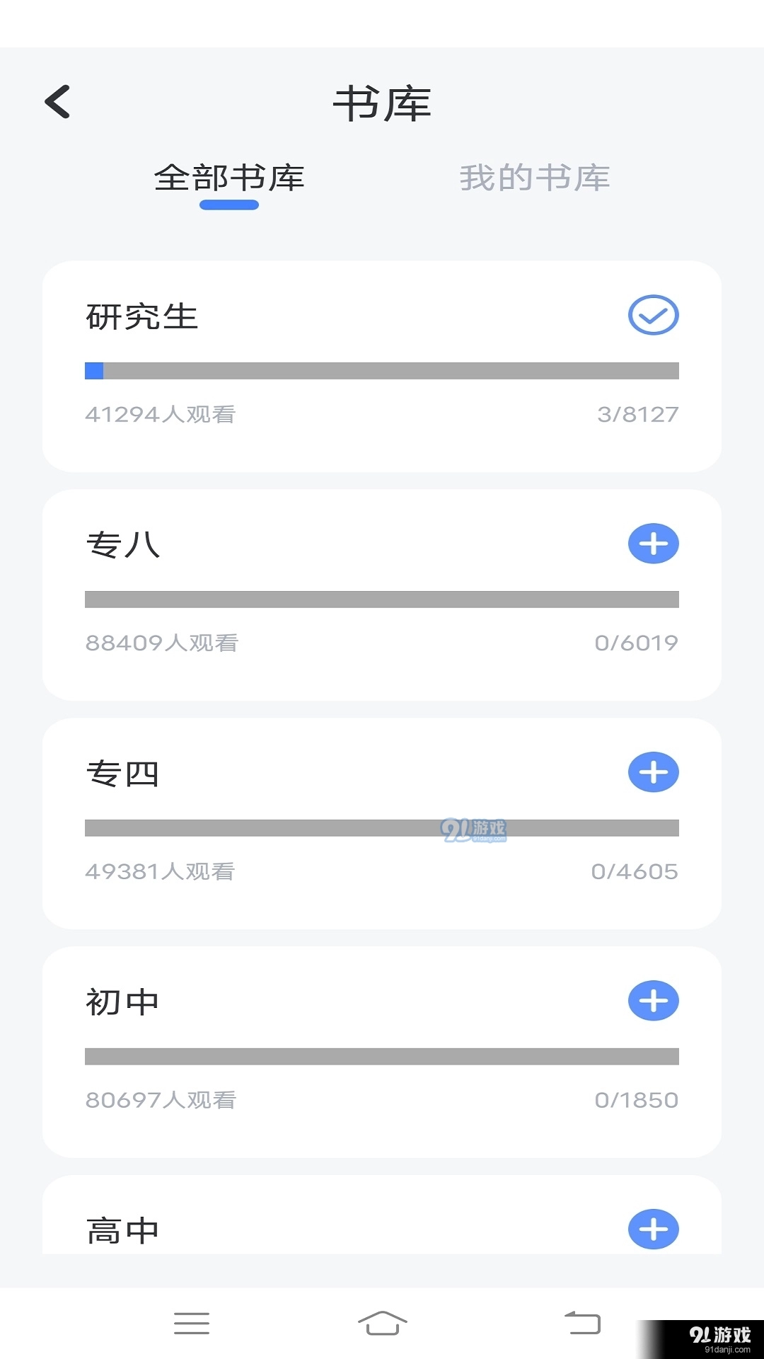 爱考试安卓免费版图2