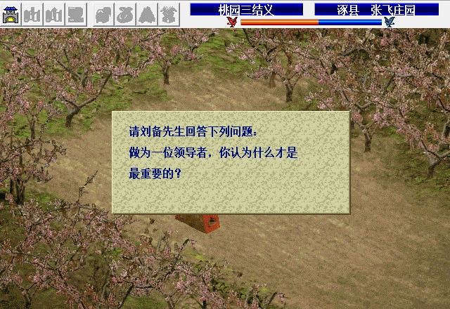 吞食天地2蜀汉英雄传正版