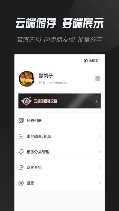 云相册安卓版图2