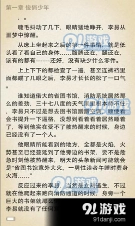 海看小说手机版图3