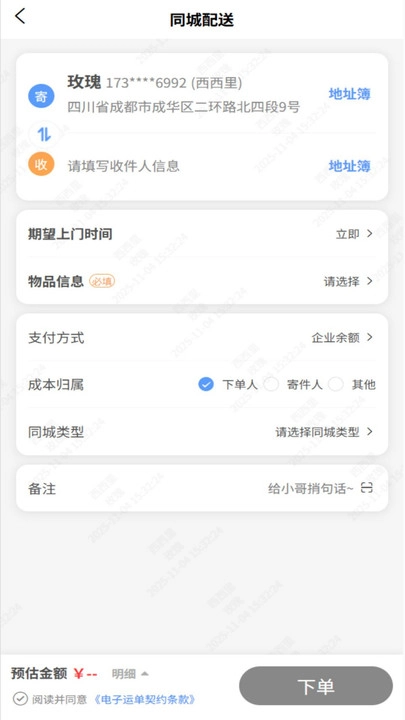 犇犇快送软件通用版