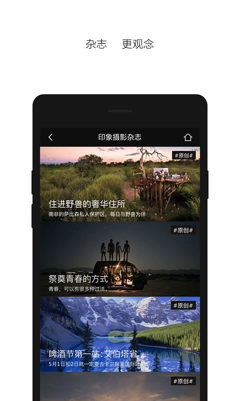 印象安卓官方版图5