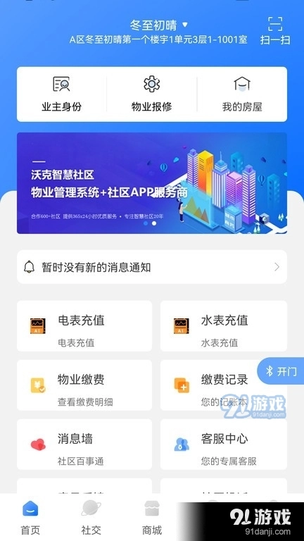 沃克智慧社区安卓版图3