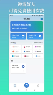 言灵键盘安卓版