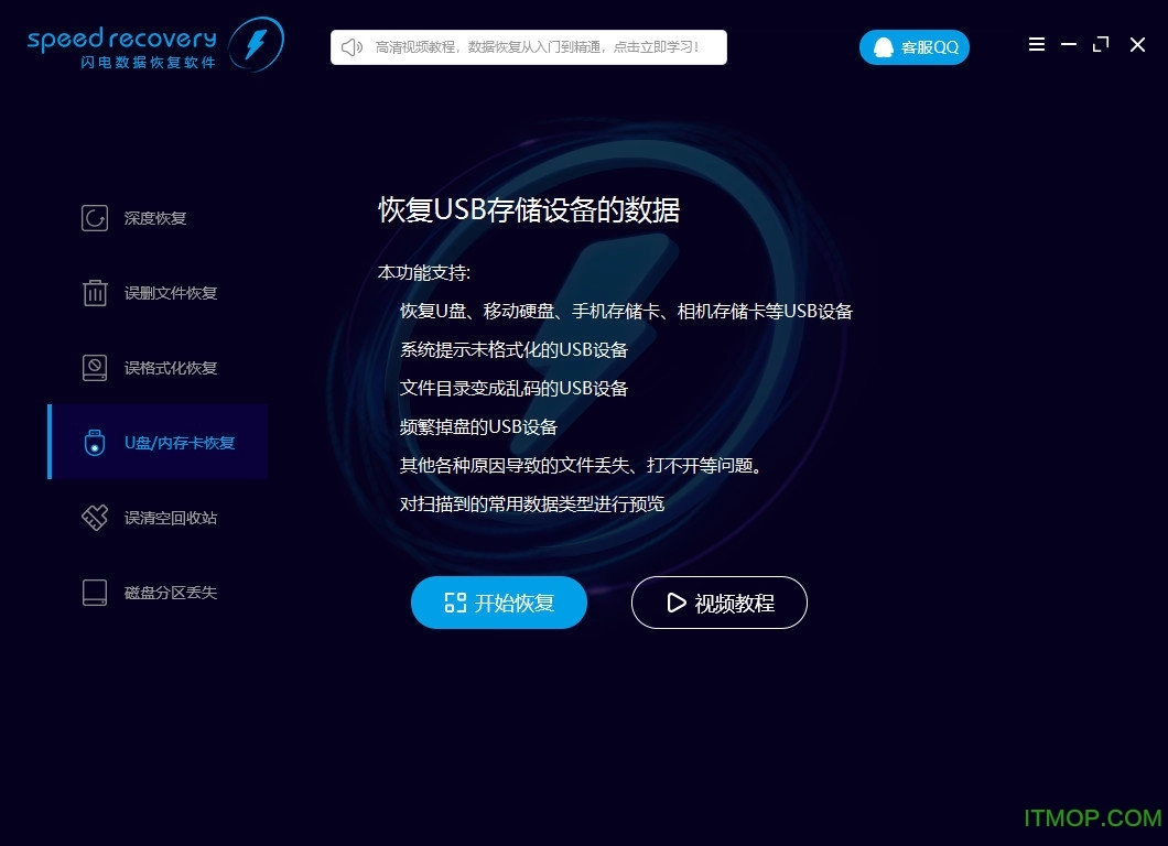 闪电数据恢复直装版图1