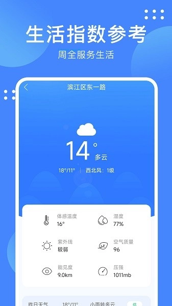 最美天气通官方正版