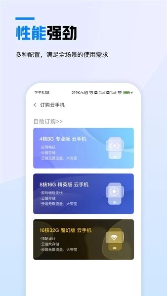 天翼云安卓版图2