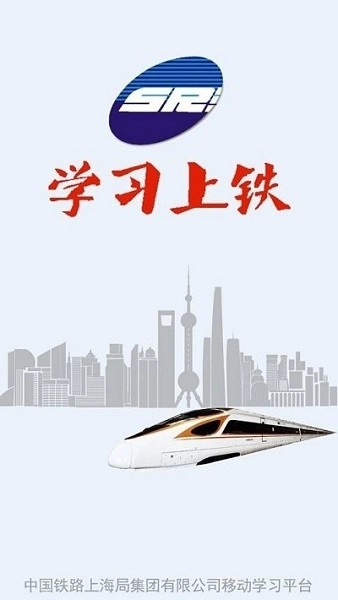 学习上铁官方最新版