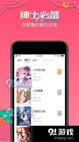 天天看漫画手机正版图3