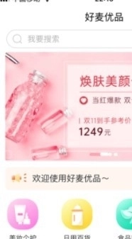好麦优品安卓直装版图3