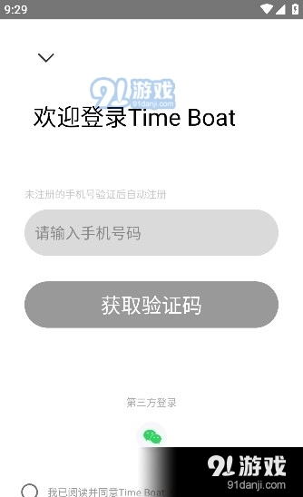 TimeBoat安卓版图4