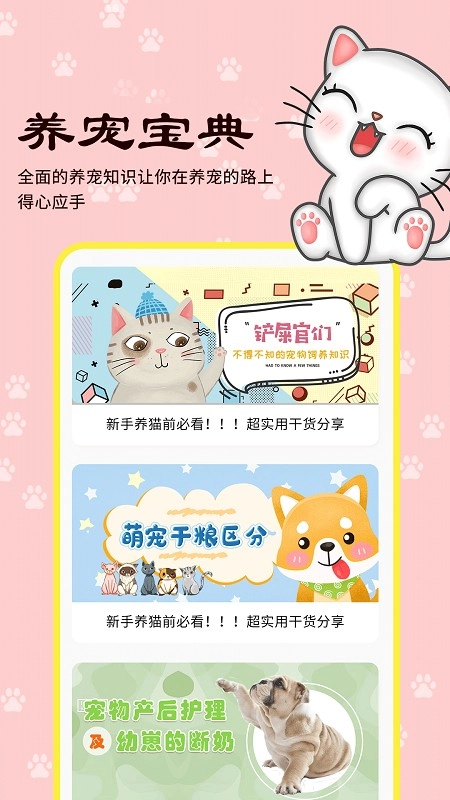 宠本本最新版图1