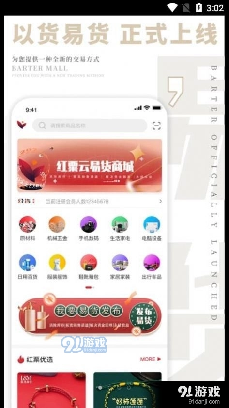 红粟云易货最新版图3