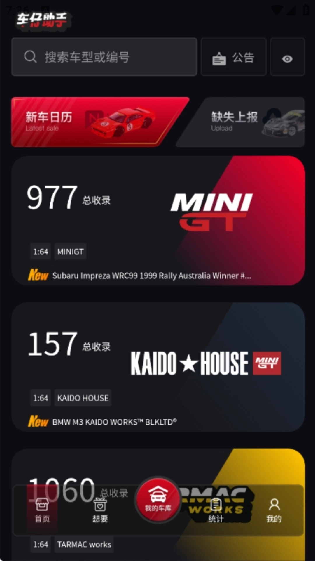 车仔助手手机正版