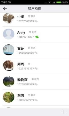 租房管理软件正版图3