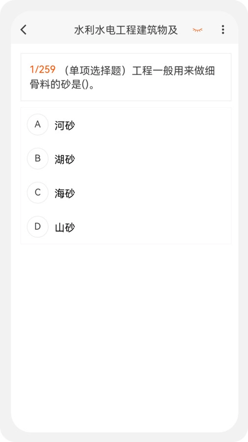 二级建造师新题库手机正版图3