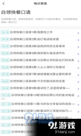 无忧学英语安卓官方版图2