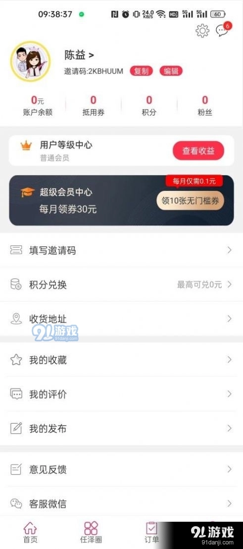 掌上任泽安卓直装版图2