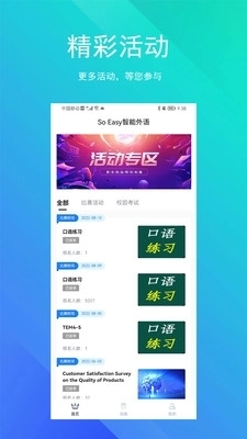 SoEasy智能外语安卓官方版图3
