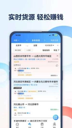特运通车主最新免费版图2