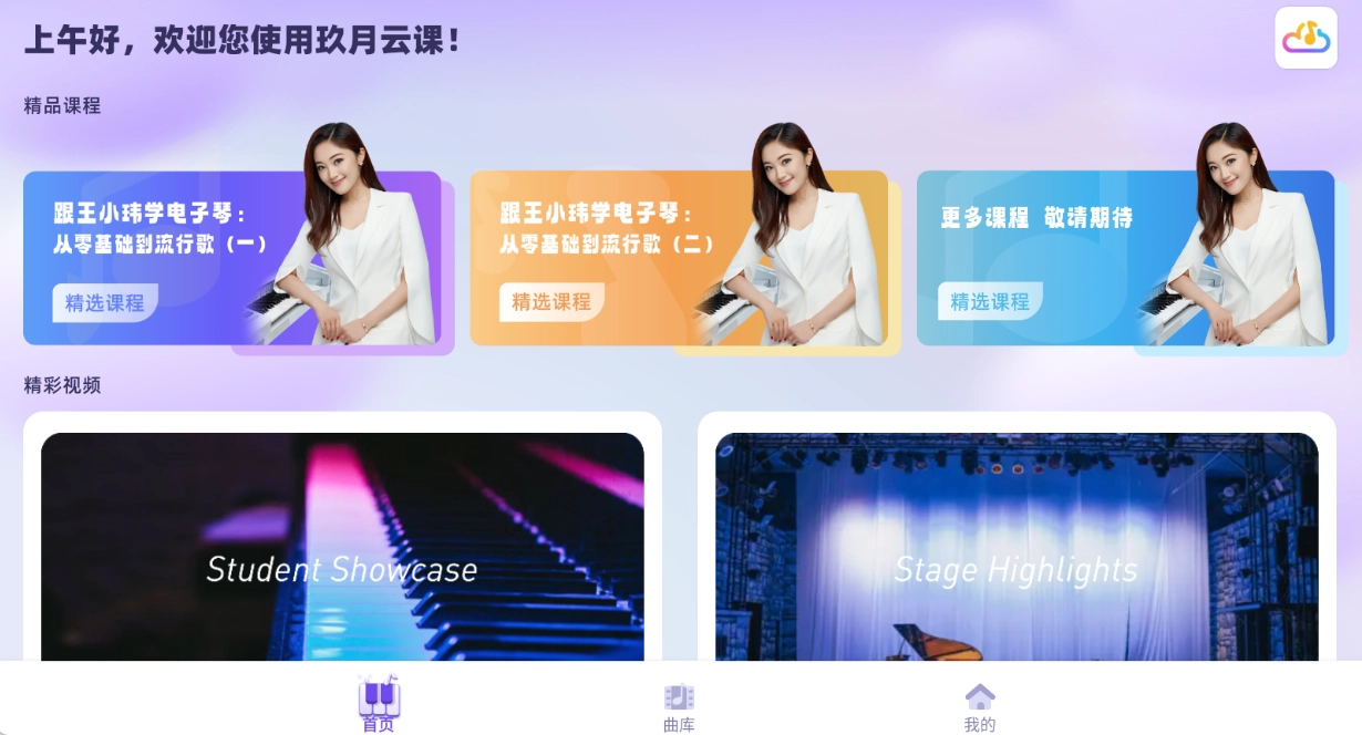 玖月云课手机免费版