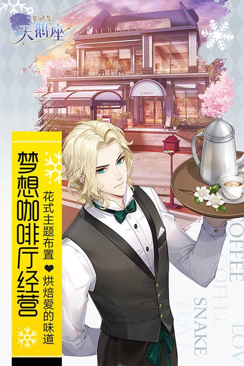 梦间集天鹅座游戏无广告版图1