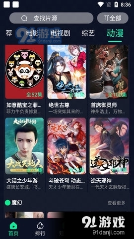 可米影视免费版图4