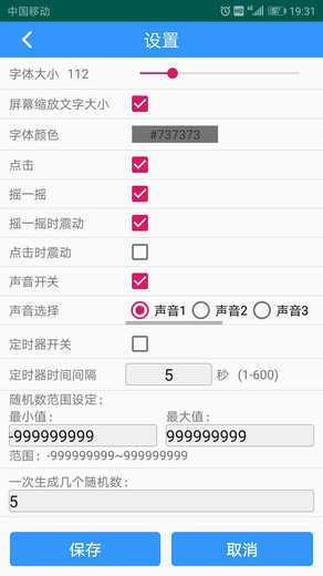 随机数生成器原版图3
