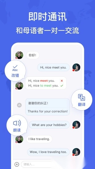 HelloTalk手机版(4)