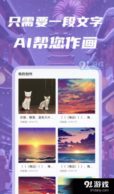 智画AI手机免费版图3