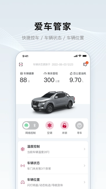 郑州日产智联最新版图1