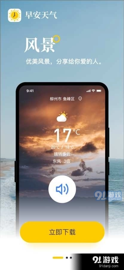 早安天气实况免费原版图1