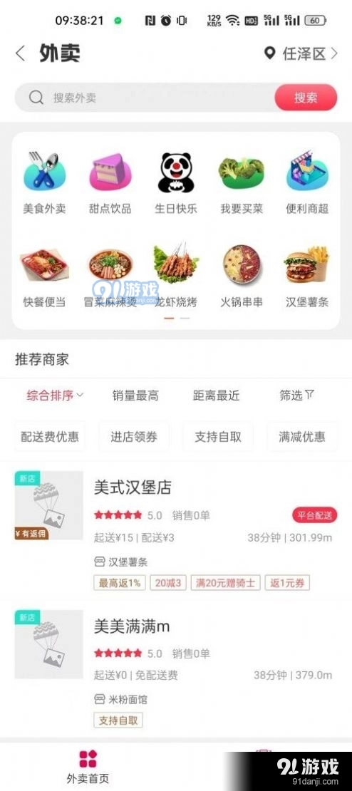 掌上任泽安卓直装版图4