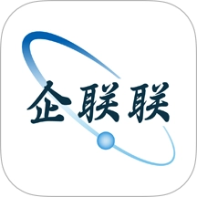 企联联软件最新免费版