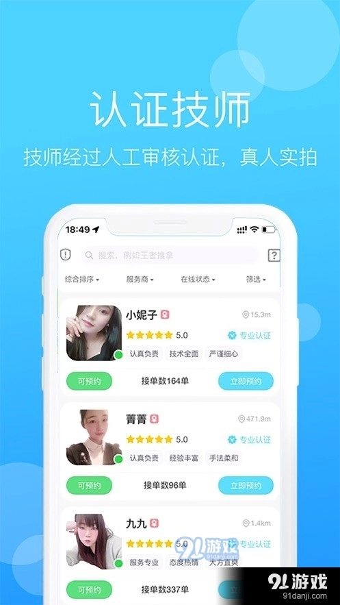 家加按摩手机版图2