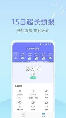速达天气手机最新版图3
