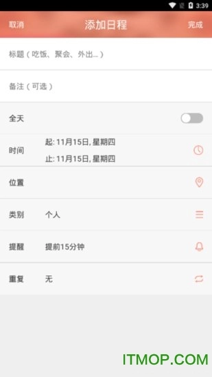 万能日历手机免费版图4