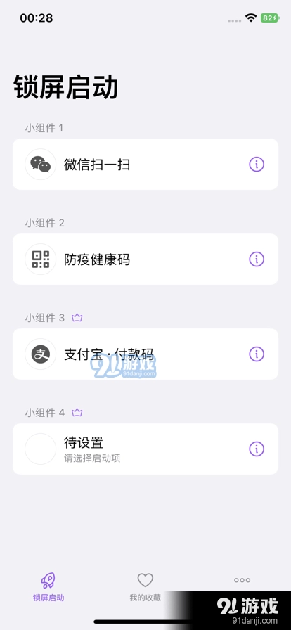 锁屏启动手机正版图2