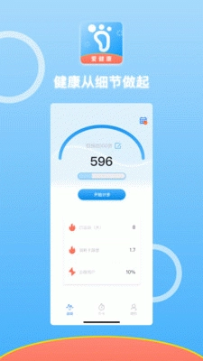 悦动计步安卓免费版图3