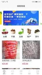 绿客官方最新版