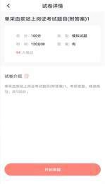 血站上岗证安卓版图3