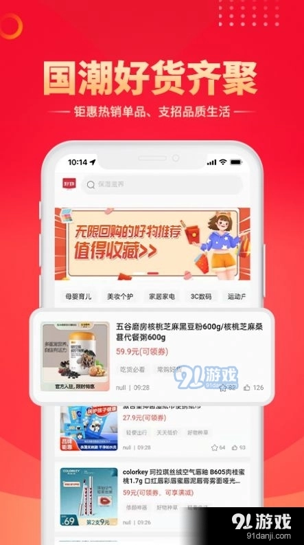 智鹊好物手机免费版图2
