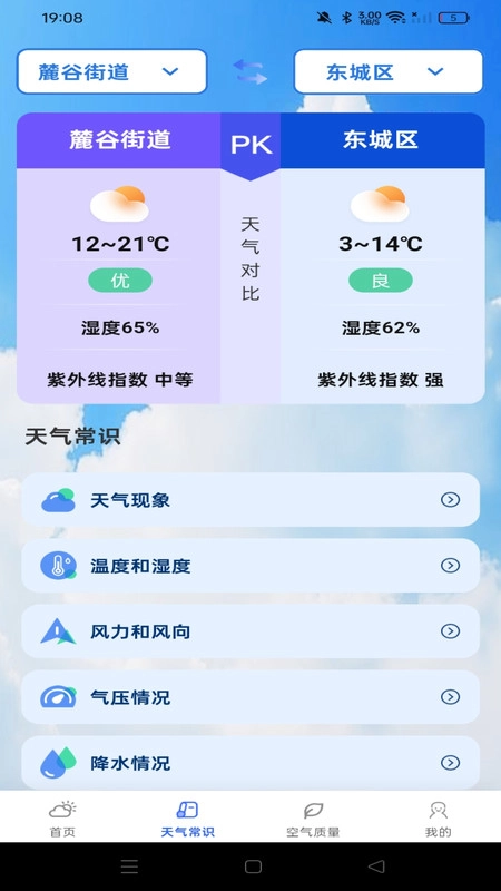 天气预报准时直装版