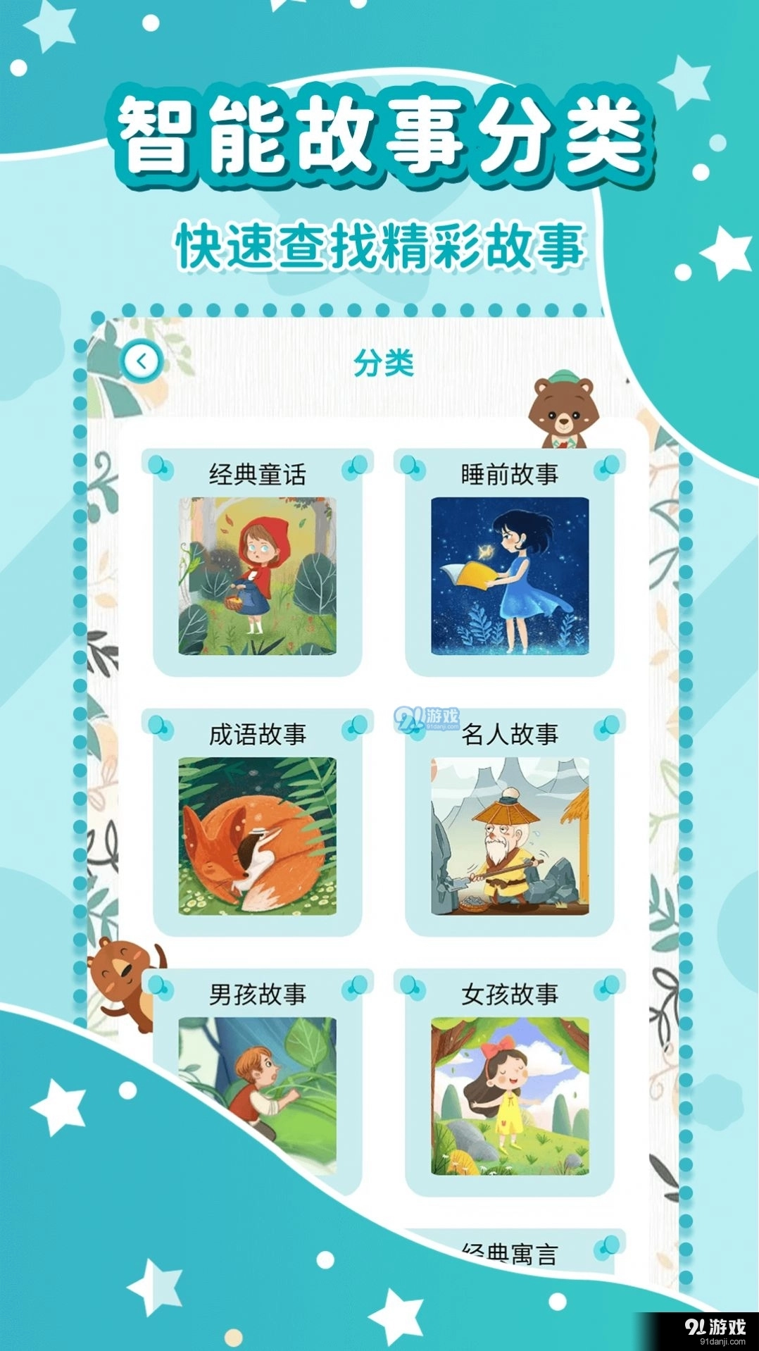 幼儿故事大全直装版图3